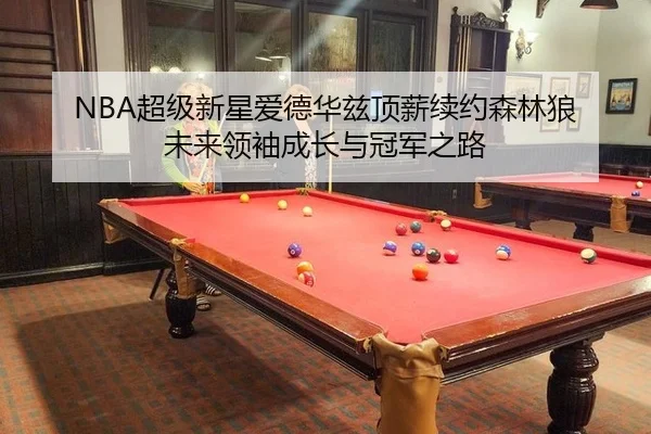 chao-ji-xin-xing-ai-de-hua-zi-ding-xin-xu-yue-sen-lin-lang-wei-lai-ling-xiu-cheng-zhang-yu-guan-jun-zhi-lu-2-888.jpg