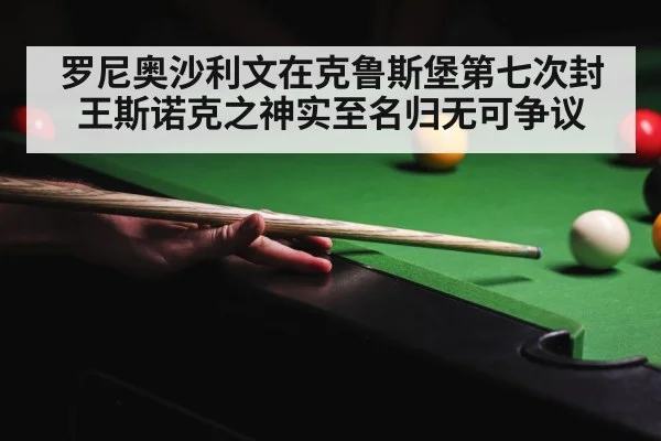 Crucible Theatre snooker championship