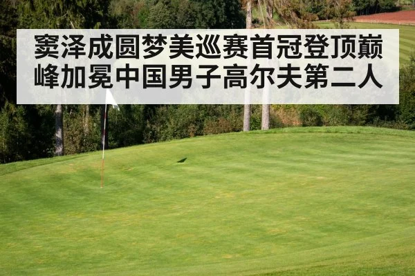 golf course green